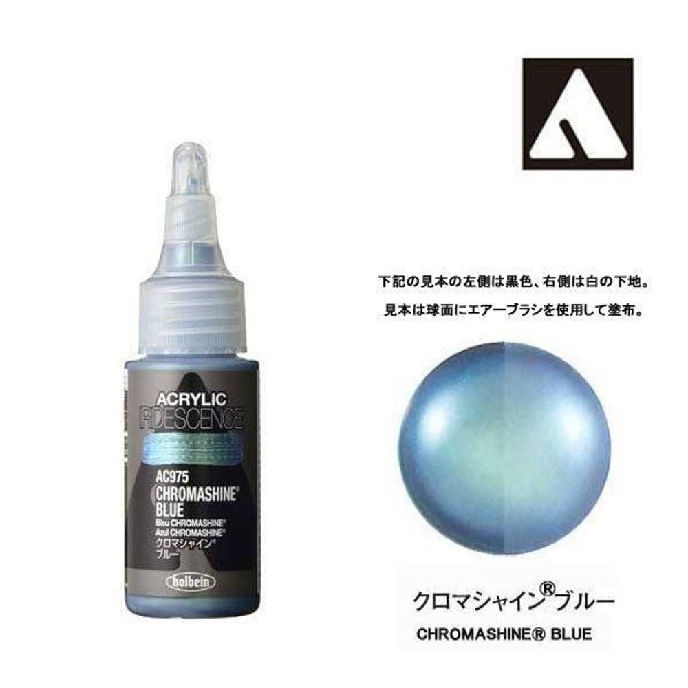 ホルベイン アクリリック カラーイリデッセンス 30ml AC975 クロマシャイン ブルー 14975, AC975クロマシャインブルー, 30ml