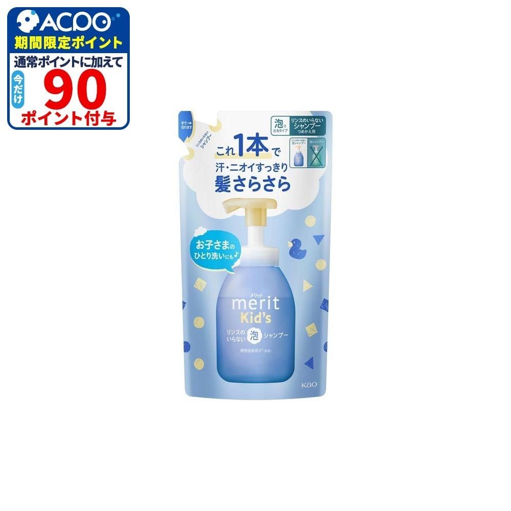 メリットキッズ　リンスのいらない泡シャンプー　つめかえ用　２７０ｍｌ, ナチュラルフローラル, 270ml