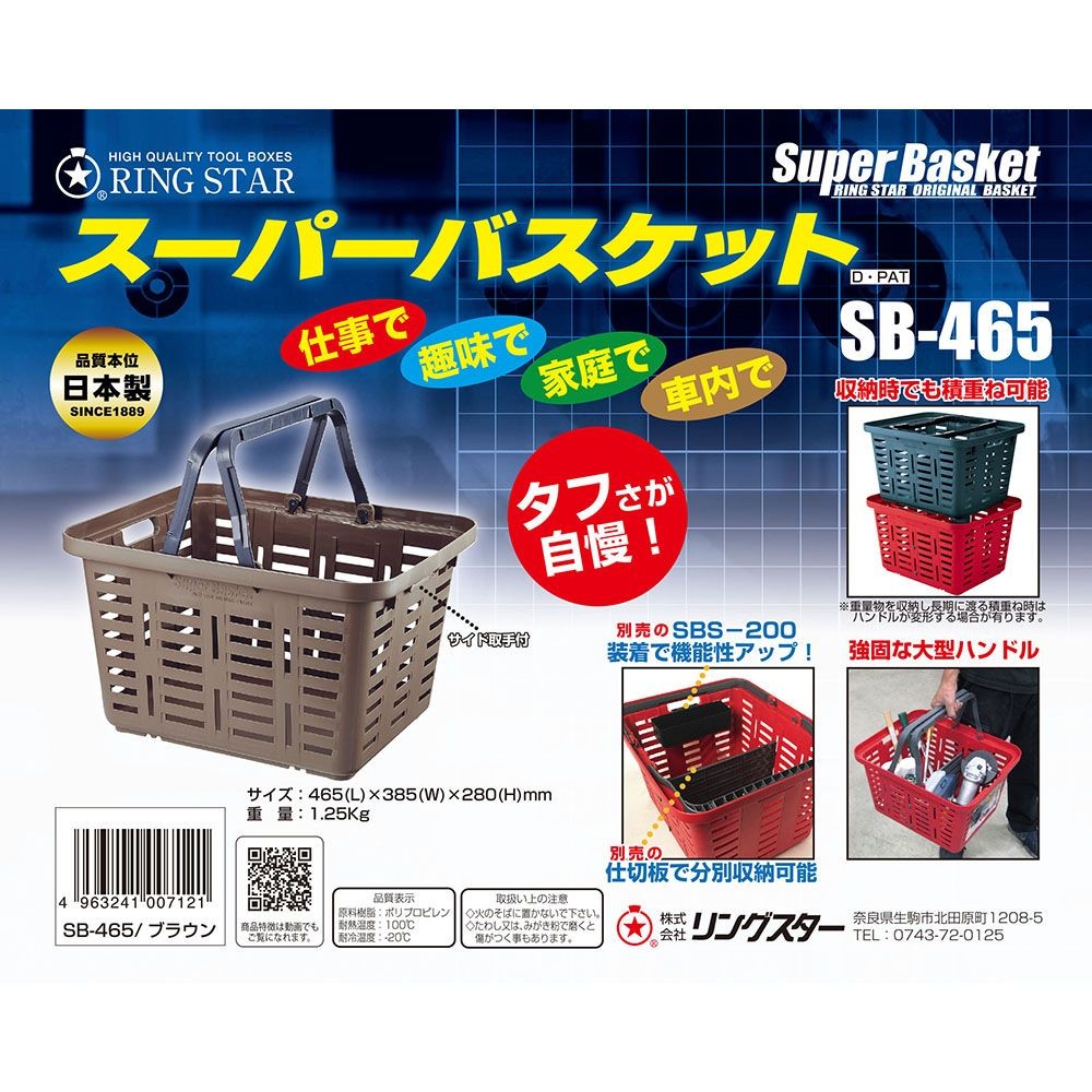 RING STAR　スーパーバスケット　ブラウン　ＳＢー４６５, ブラウン, SB-465