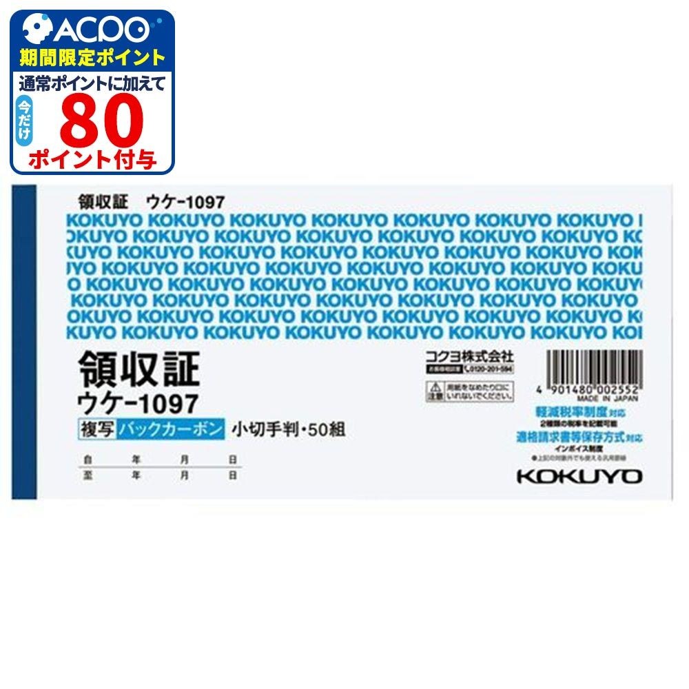 コクヨ 領収証 小切手版 ヨコ型 5冊組 ウケ-1097&times;5, ウケ-1097&times;5, 5冊組