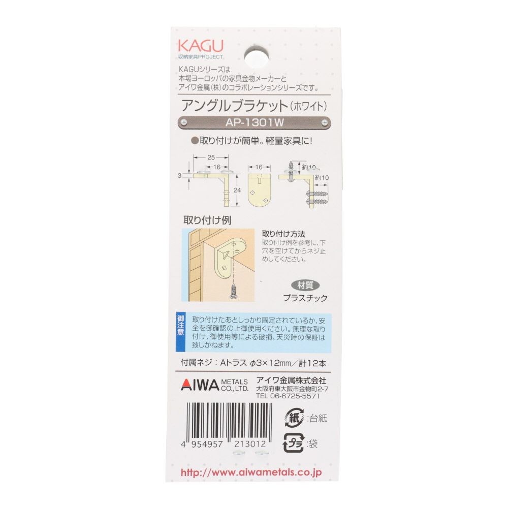 アイワ金属　ジョイント金具　アングルブラケット　, ホワイト, 4個入り