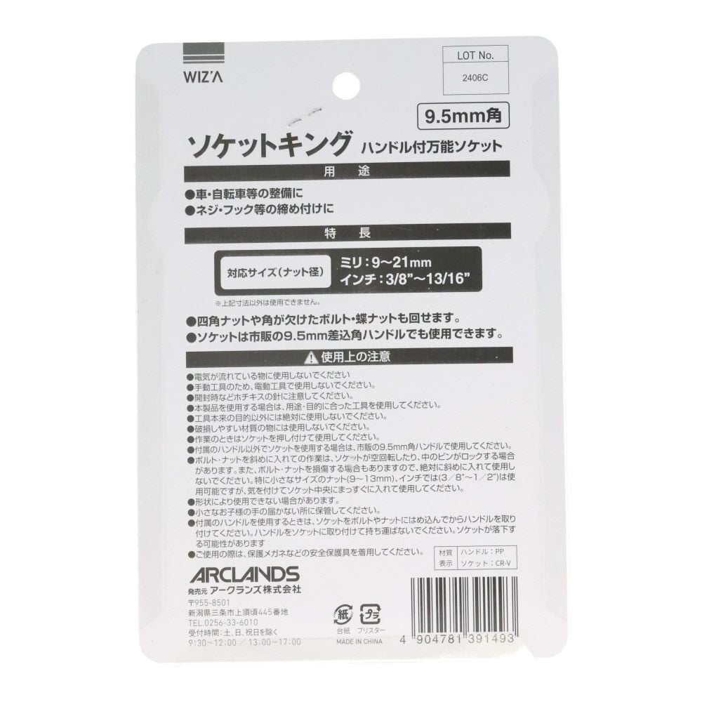 ウイザ WIZ'A　ソケットキング　ＧＴＫＳー９２１, 銀, 9.5mm