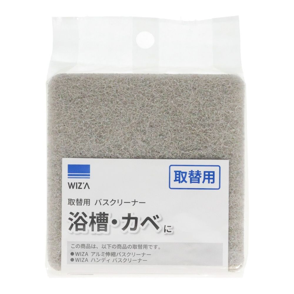 ウィザ WIZ'A 取替用　バスクリーナー, グレー, 取替用