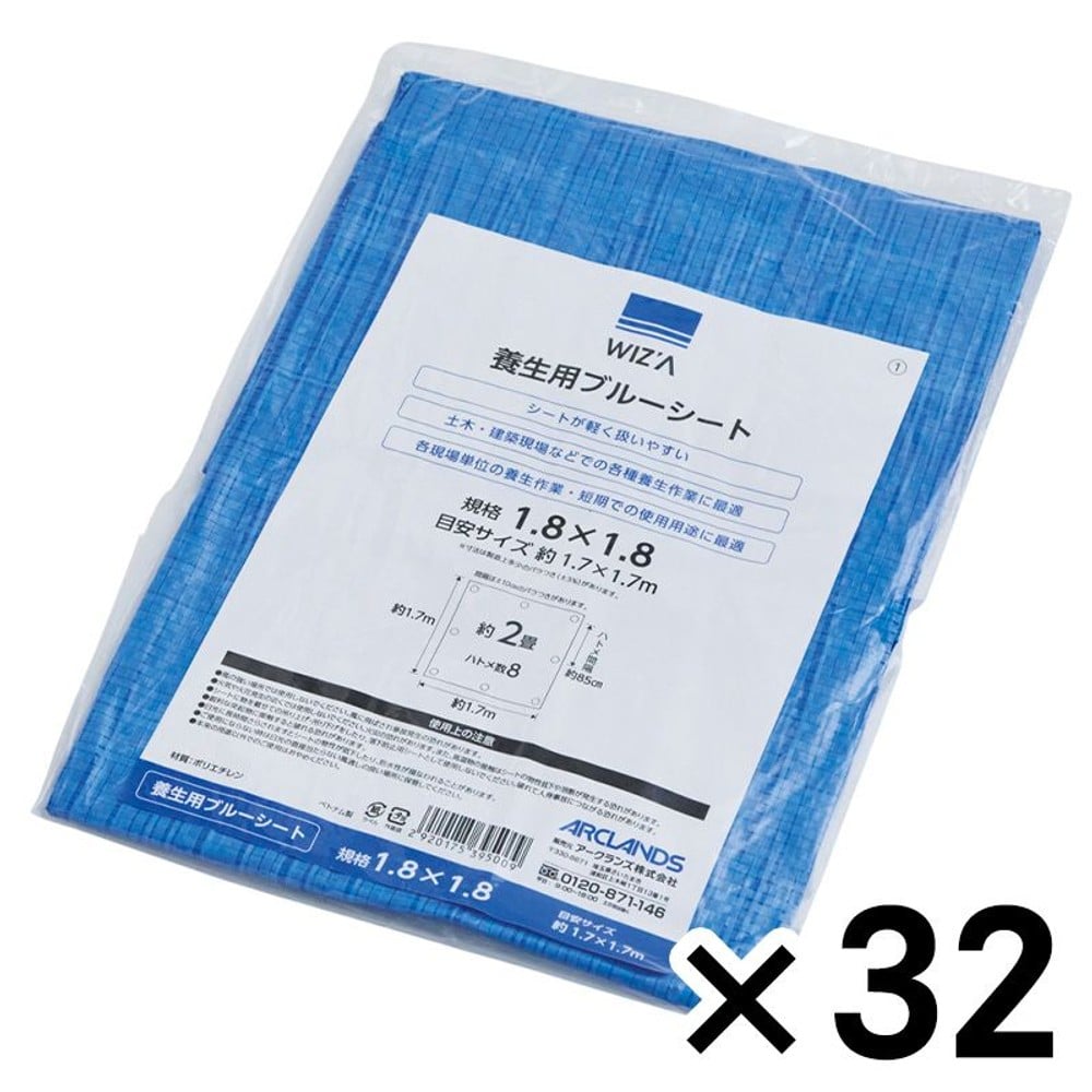 WIZ'A ウィザ　養生用ブルーシート　１．８&times;１．８ｍ　＃１１００　&times;３２個セット, ブルー, 1.8&times;1.8m