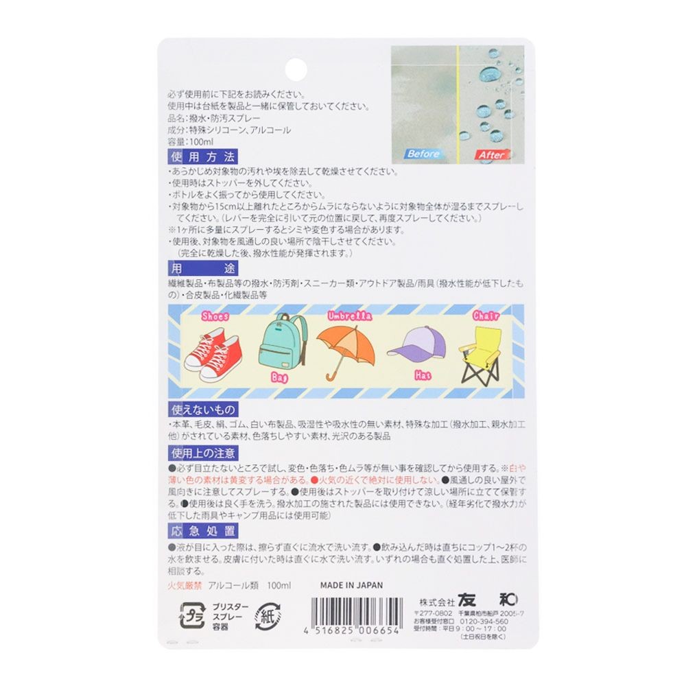 超撥水コーティング剤弾き 布製品用 100ml, 撥水スプレー, 100ml