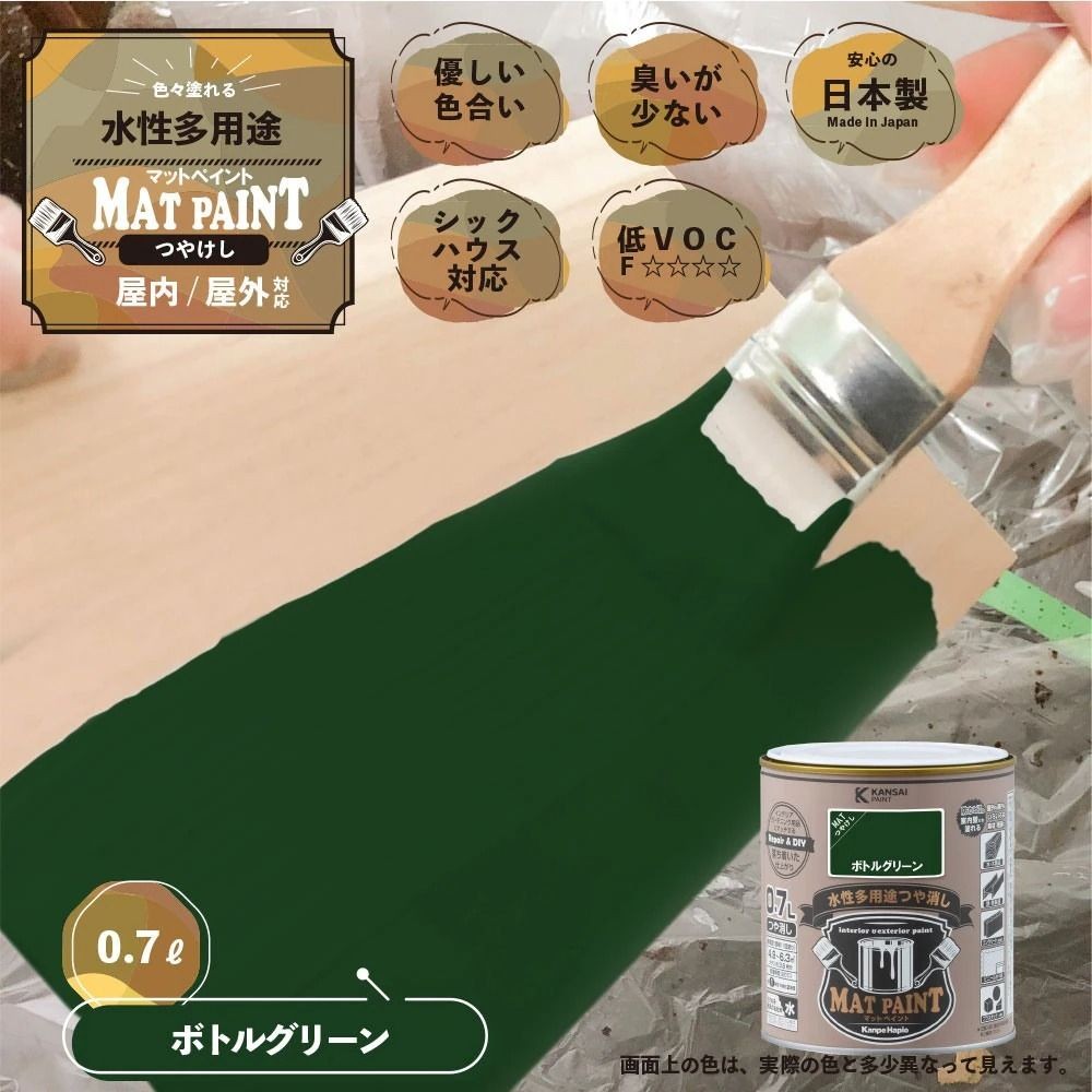 カンペハピオ　マットペイント　ボトルグリーン　０.７Ｌ, ボトルグリーン, 0.7L