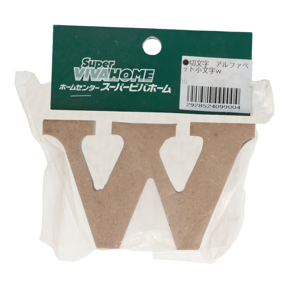 切文字　アルファベット小文字ｗ, 茶, 小文字