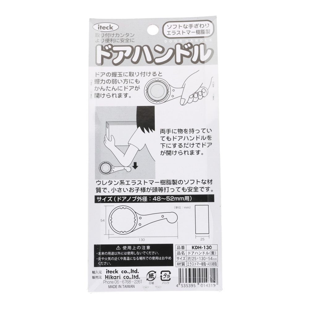 光　らくらくドアハンドル　黄, 黄, 48-52mm