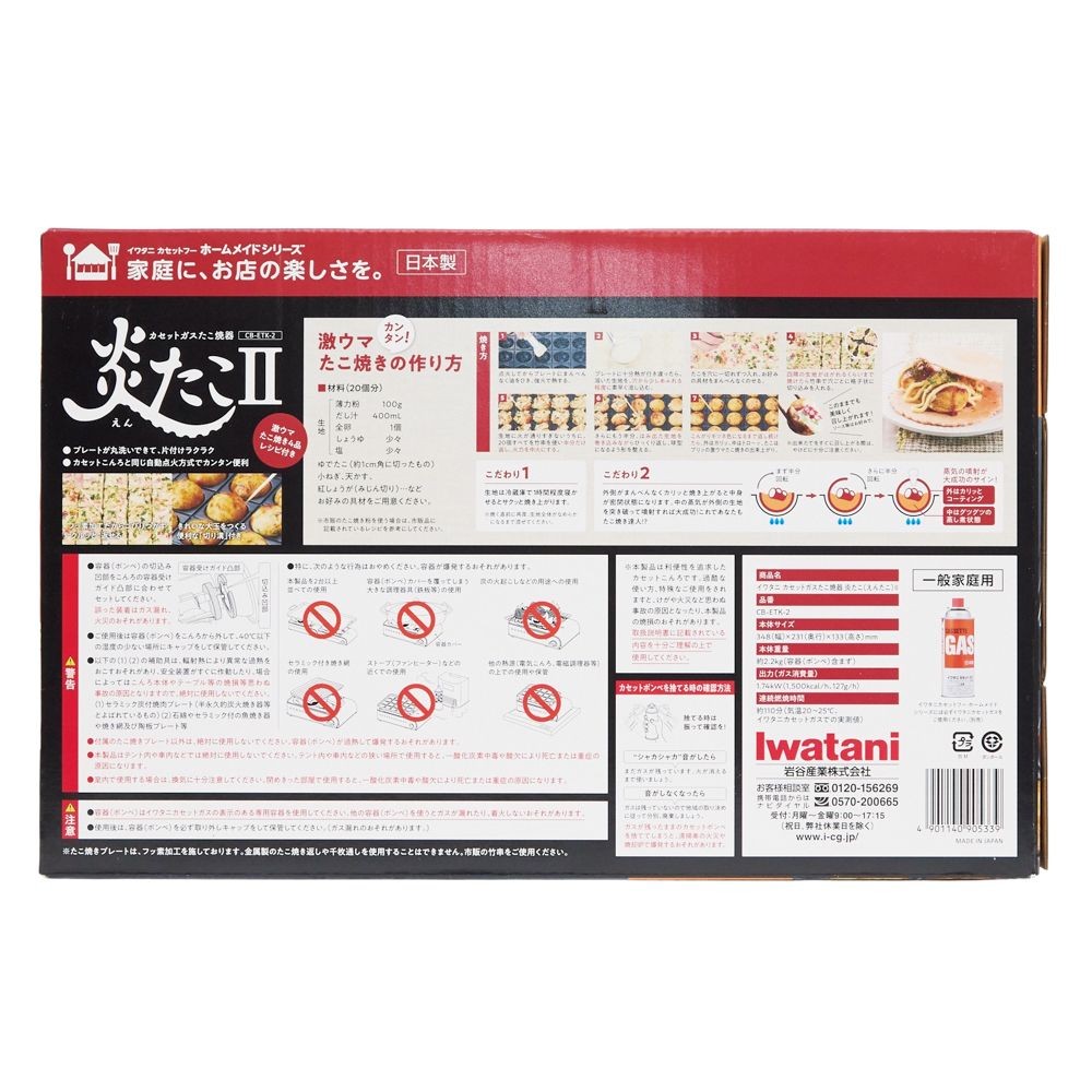 イワタニ　カセットガスたこ焼器　炎たこII ＣＢーＥＴＫー2, マットブラック, 1.74kW