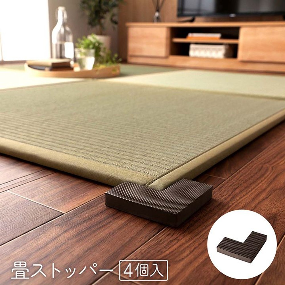 置き畳 システム畳 畳ストッパー ずれ防止 滑り止め 4個 9&times;9&times;4&times;1.5cm 【メーカー直送・代引不可】, 滑り止め, 4個組