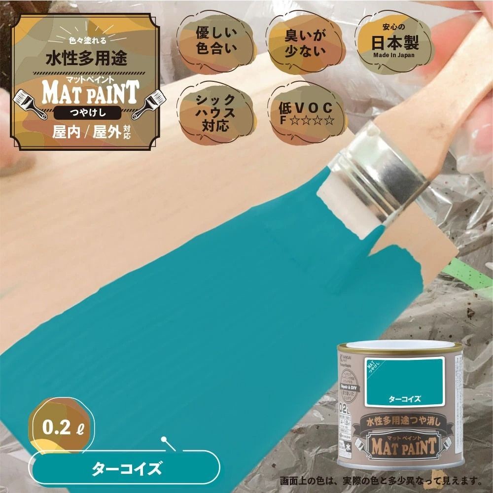 カンペハピオ　マットペイント　ターコイズ　０.２Ｌ, ターコイズ, 0.2L