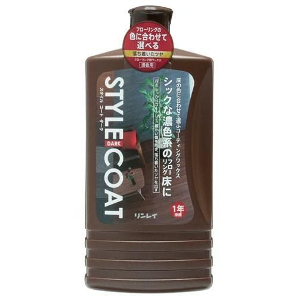 リンレイ スタイルコート ダーク 1L , 濃色系, 1.0L