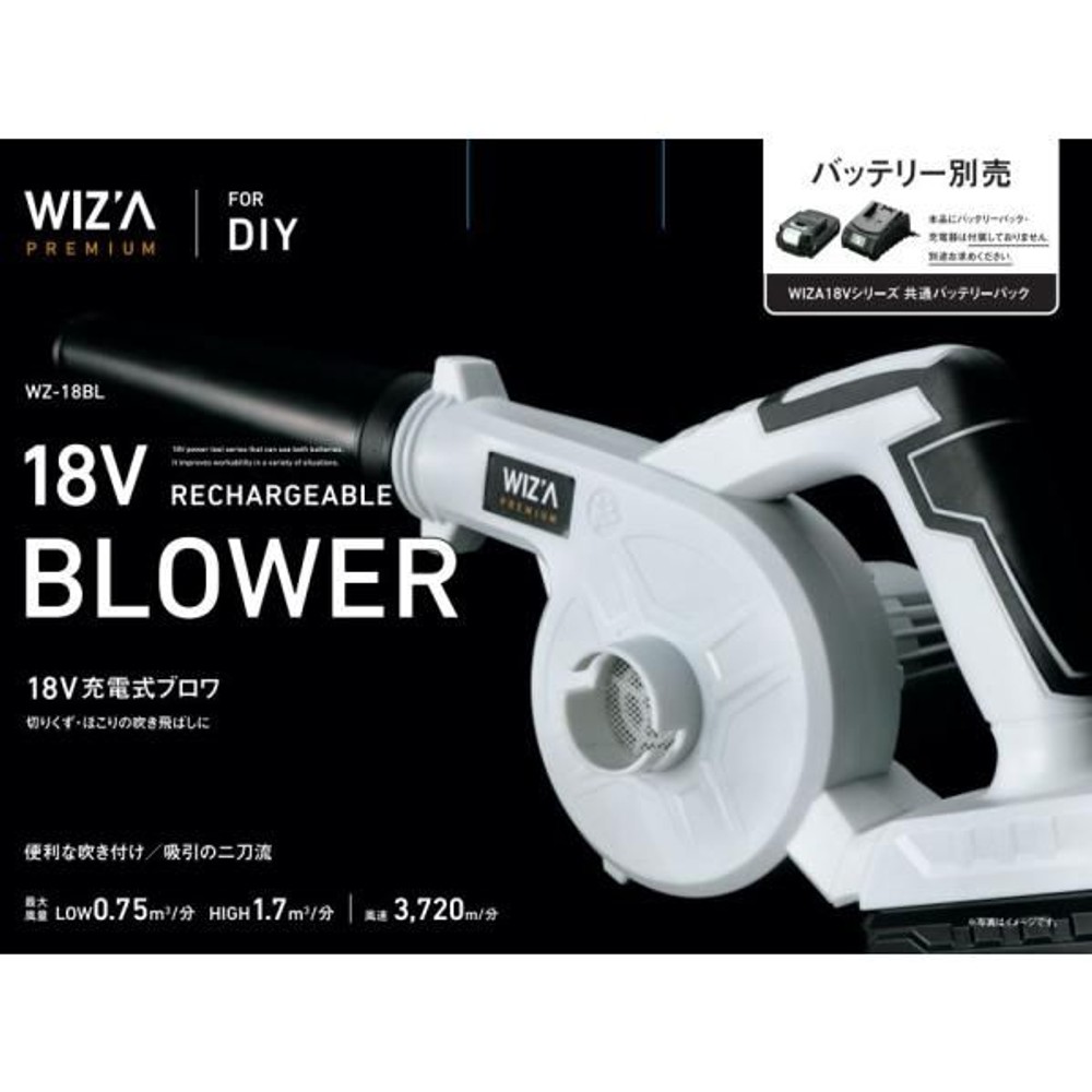 ウイザ WIZ'A 18V 充電式ブロワー WZ-18BL 本体のみ, ホワイト, 本体のみ