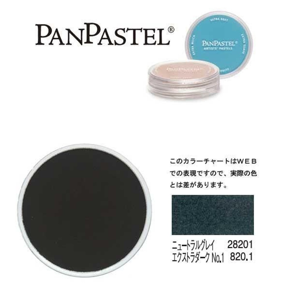 パンパステル 28201 ニュートラルグレイ EXDK No.1, EXDK＃1, 9ml 単品
