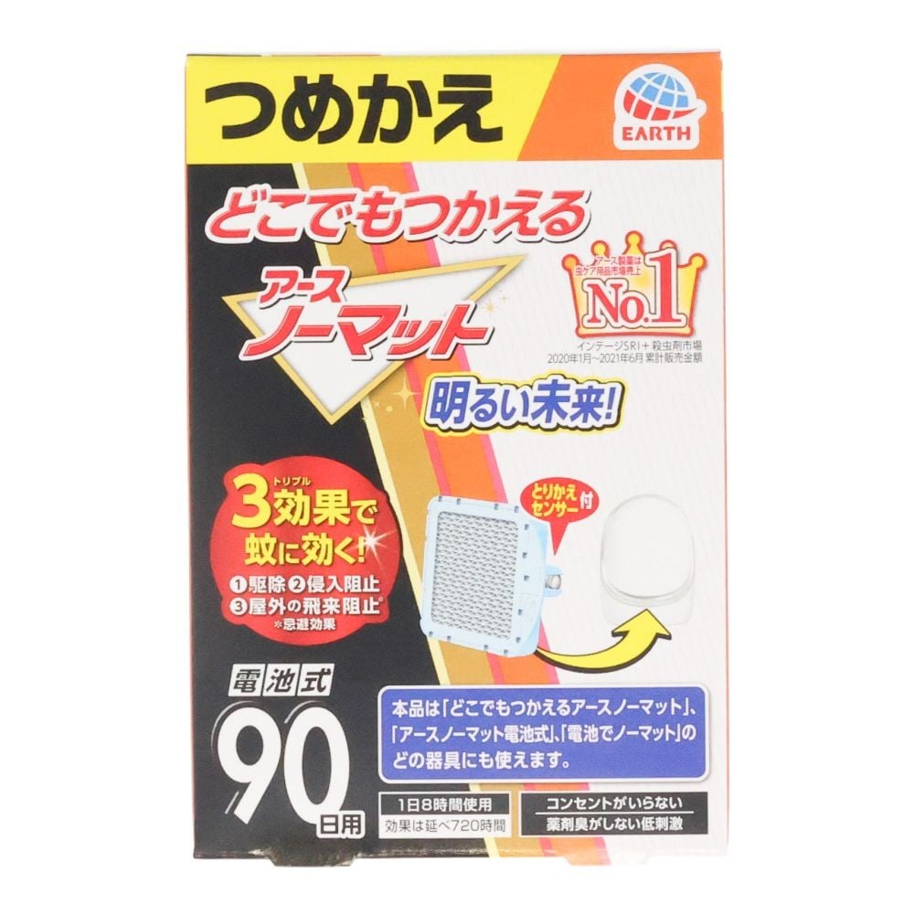 どこでもつかえるアースノーマット　９０日　つめかえ, つめかえ, 90日用