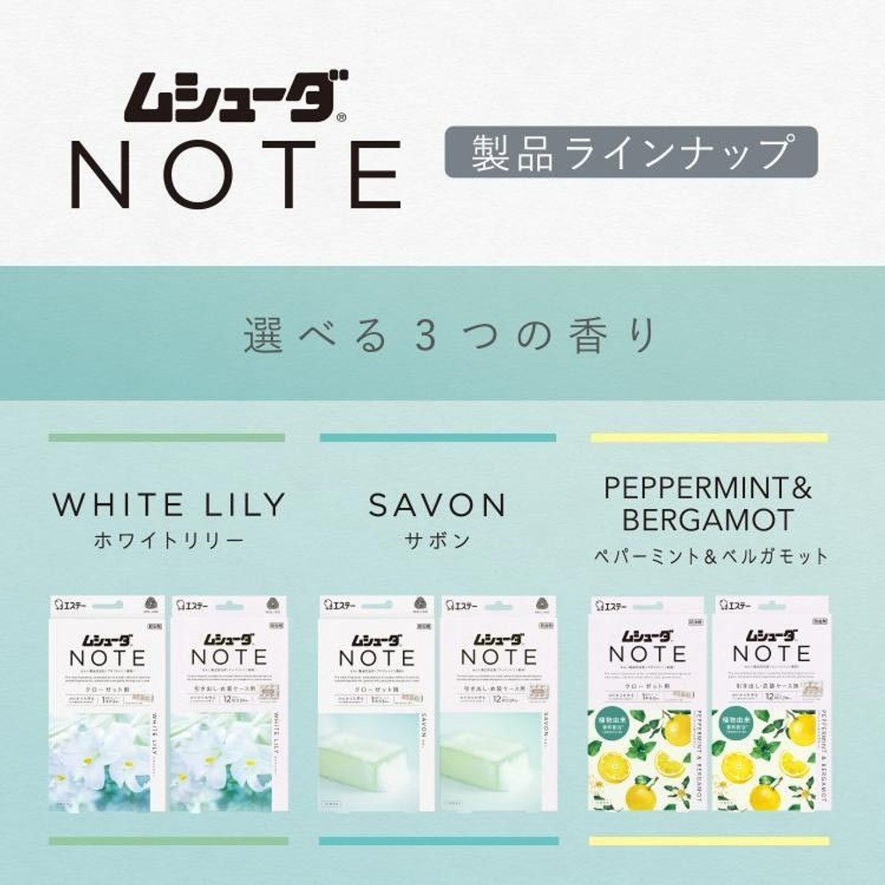 エステー ムシューダNOTE 1年防虫引出し用24個入 ホワイトリリー, ホワイトリリー, 24個入