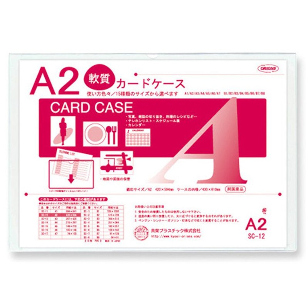 共栄　カードケース軟質, クリア（A8）, A1サイズ