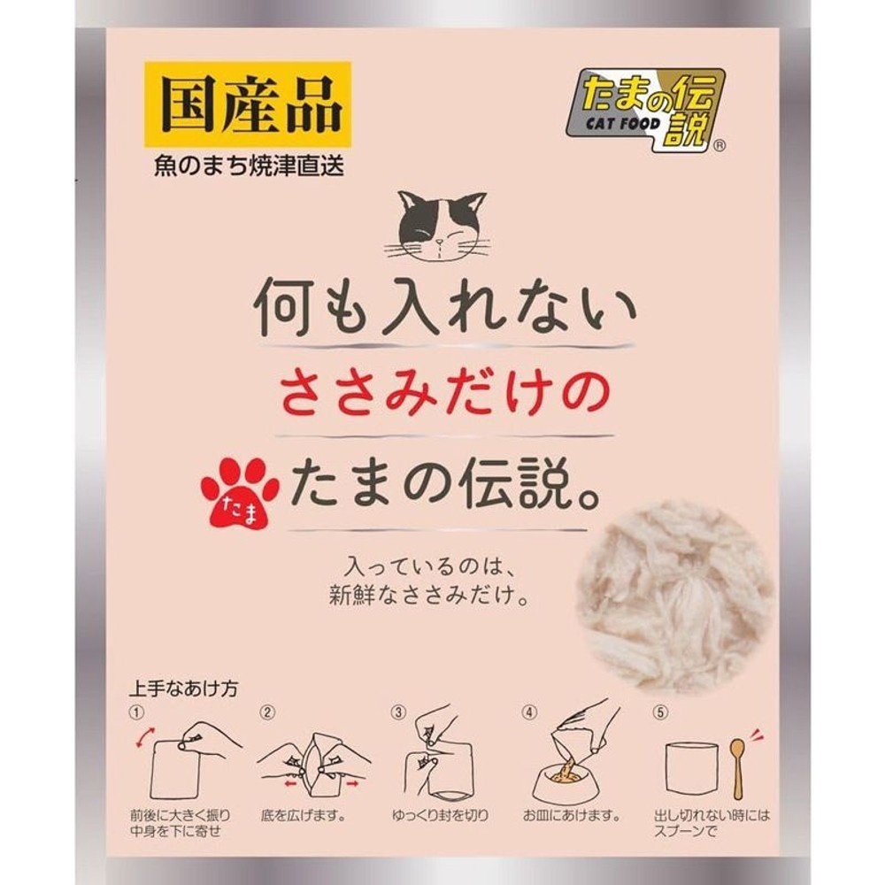 何も入れないささみだけのたまの伝説パウチ　35g, -, -
