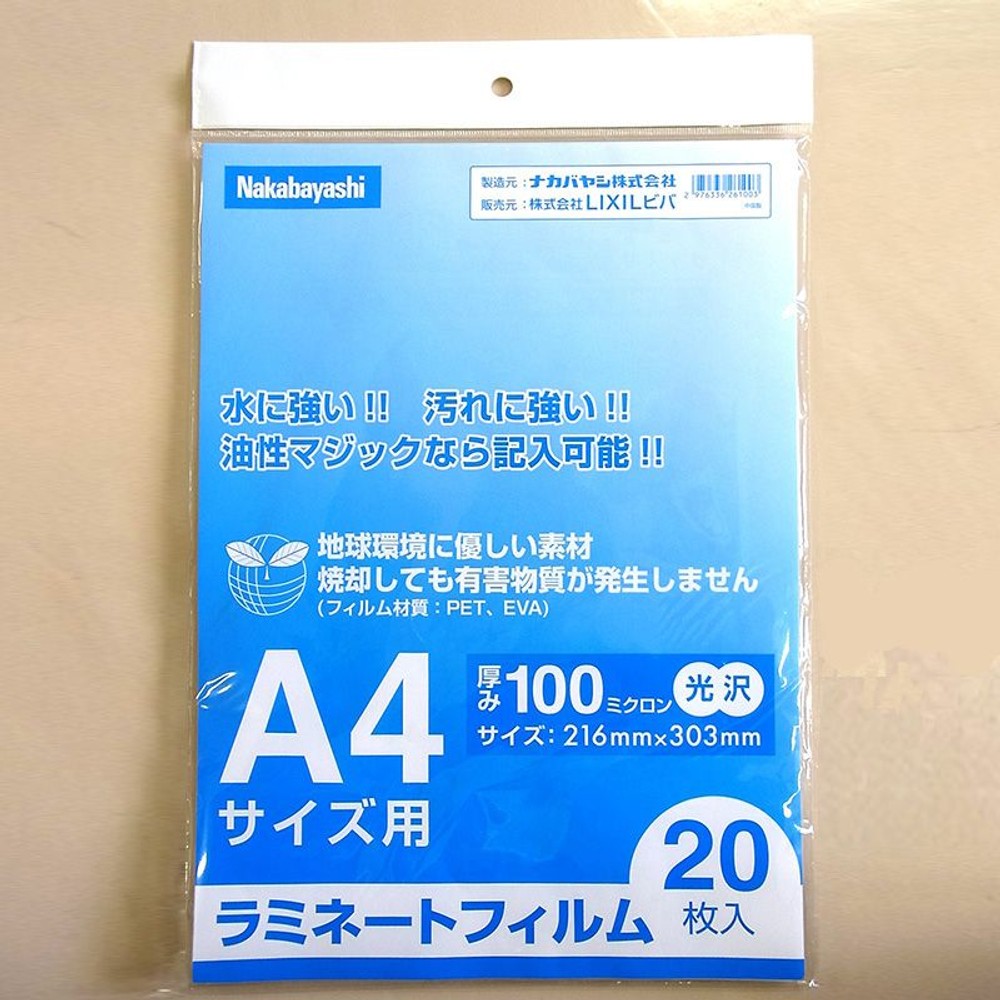 ラミネートフィルム　光沢　Ａ４用　２０枚, 透明, A4サイズ