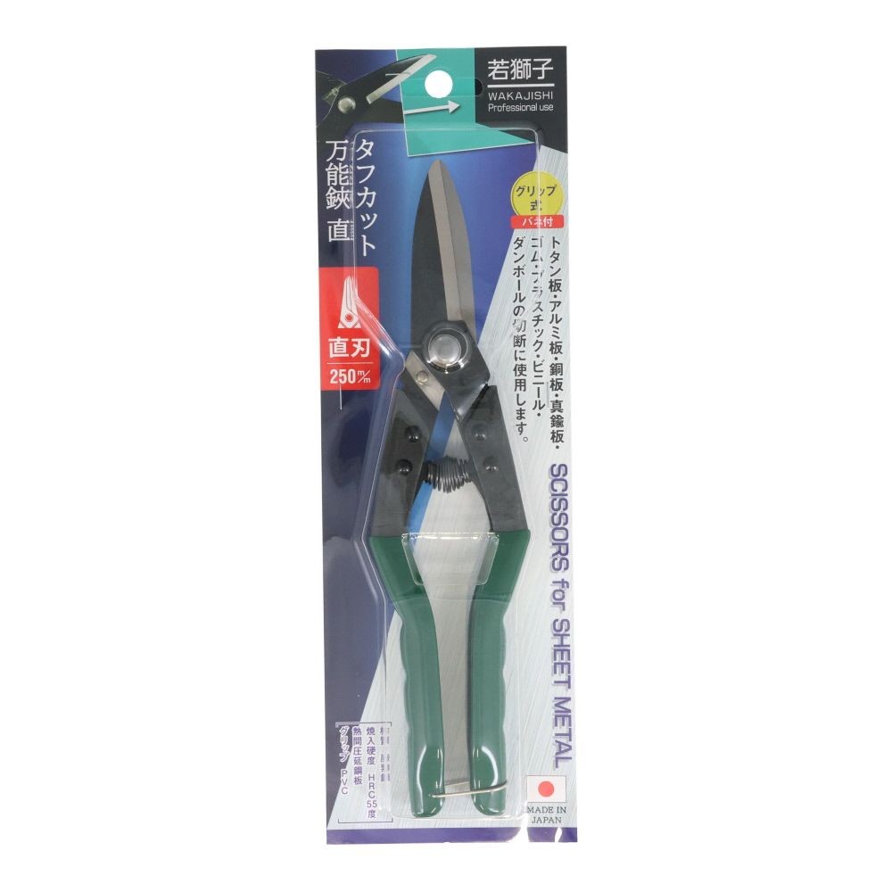 若獅子　タフカット万能鋏直　２５０ｍｍ, 直(直刃), 250mm