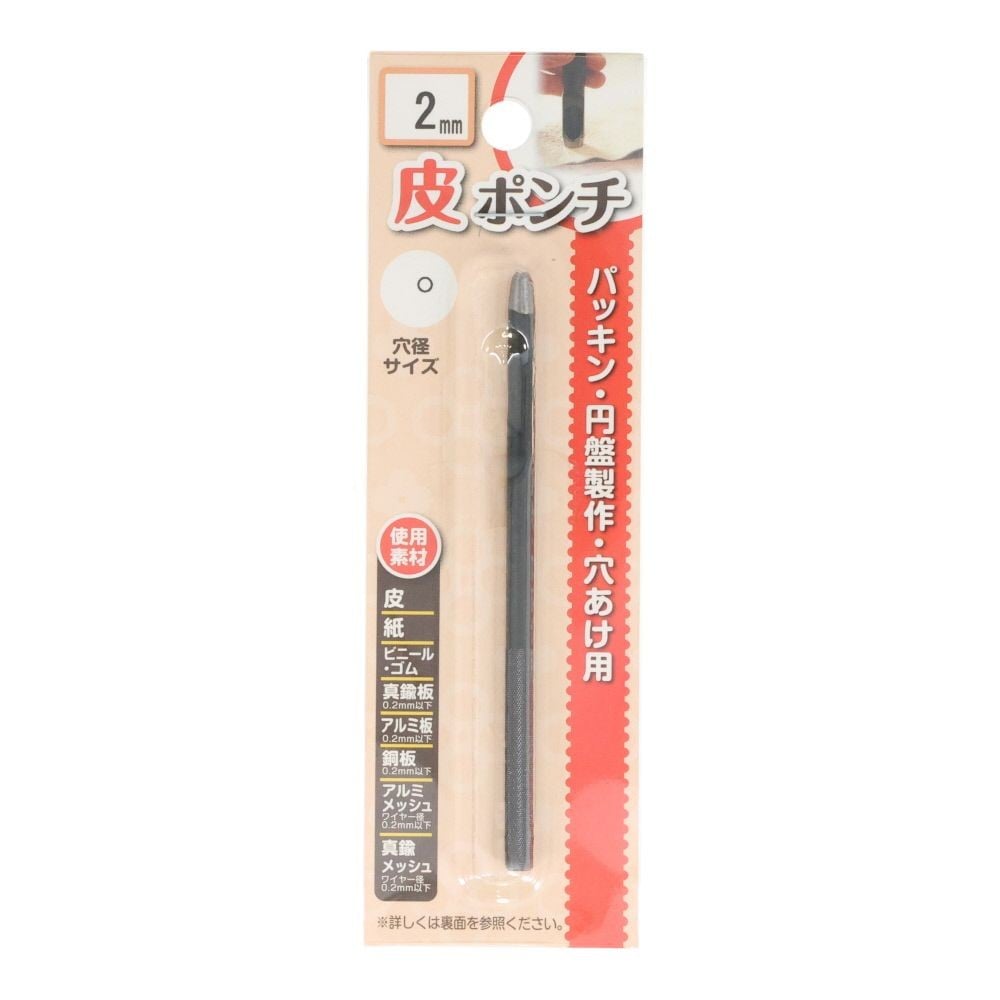 ビクトリー　皮ポンチ, 皮ポンチ(2), 2.0mm