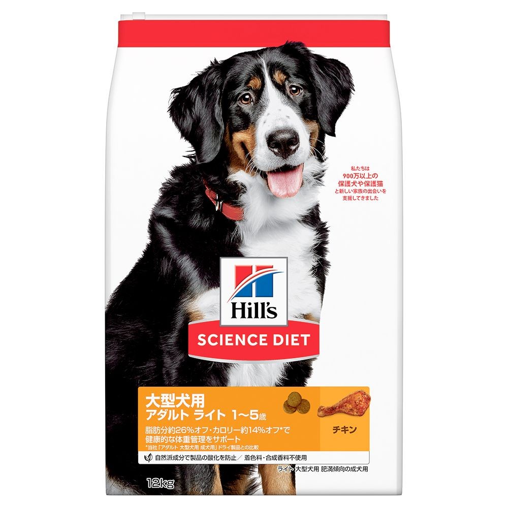 サイエンス・ダイエット　ライト　大型犬種用　肥満傾向の成犬用　１２ｋｇ, 成犬用, 12kg