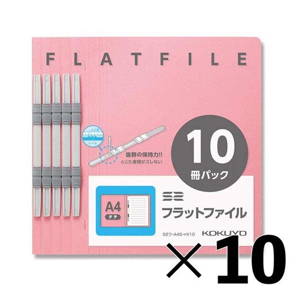 【10冊セット】コクヨ　S2フラットファイル　10冊　ピンク【メーカー直送・代引不可】, ピンク, A4縦