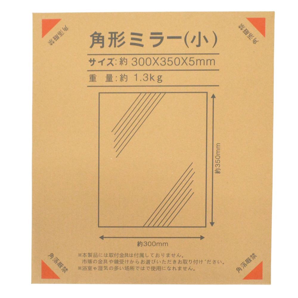 角形　ミラー　（小）　約３０&times;３５ｃｍ, 白, 小