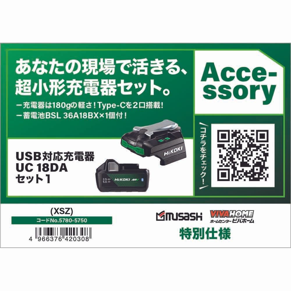 ハイコーキ　HiKOKI　ＭＶスターターキット　ＵＣ１８ＤＡ（ＸＳＺ）, ブラック, UC18DA(XSZ)