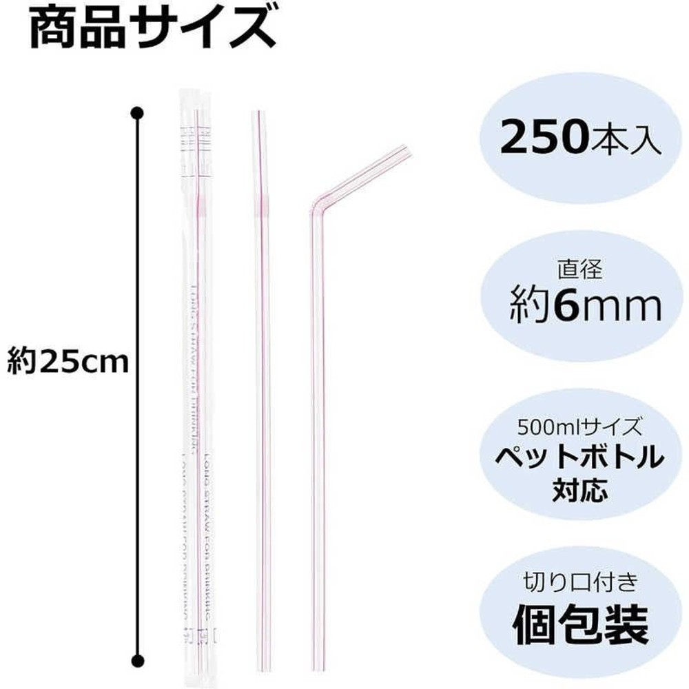 ストリックスデザイン F-591 袋入りロングストロー 250本入, レッド, 250本入り