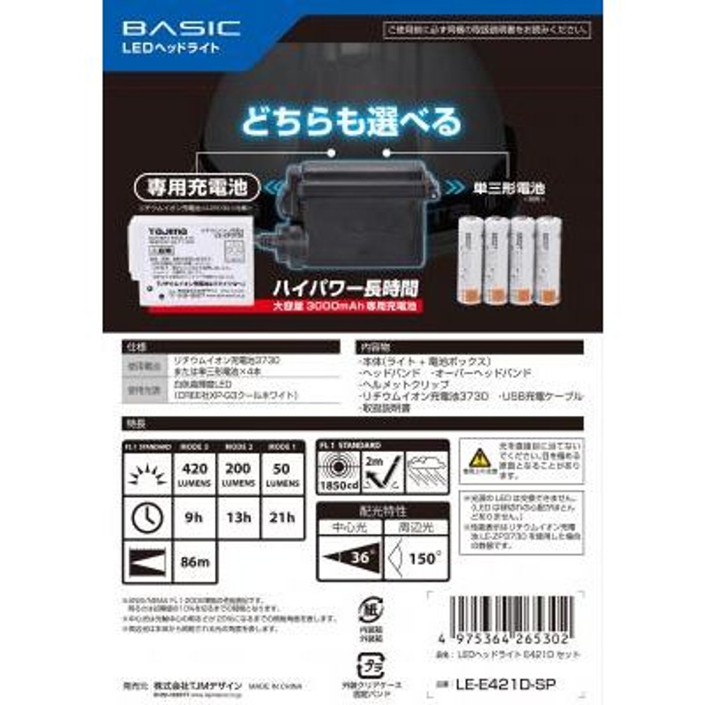 TAJIMA（タジマ） 　ヘッドライト ED 420lm 大径照射 3730セット　LE-E421D-SP, ブラック, 420lm