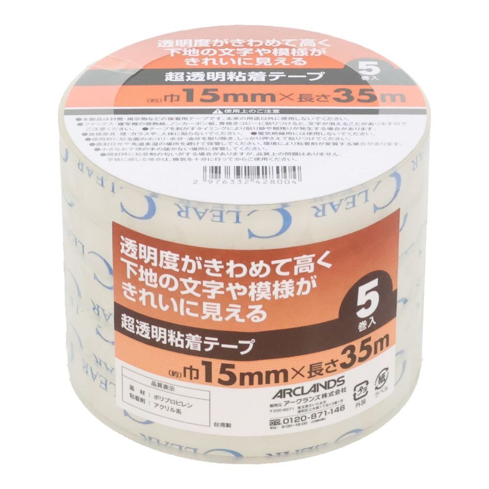 超透明粘着テープ 35m, 超透明（15mm）, 15mm