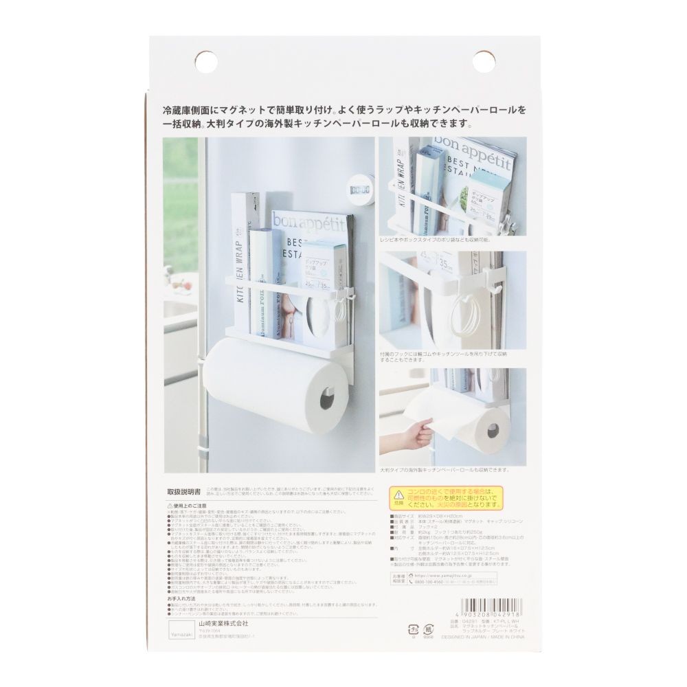 Plate　マグネットキッチンペーパー＆ラップホルダー, ホワイト, 1個入り