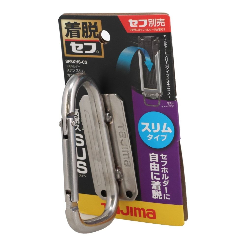 Tajima セフ工具ホルダー ステン スリムカラビナ, SFSKHS-CS, 小
