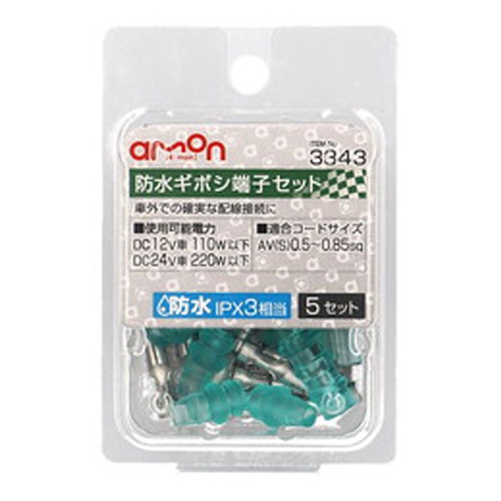 防水ギボシ端子セット3343, その他カラー１, その他サイズ１