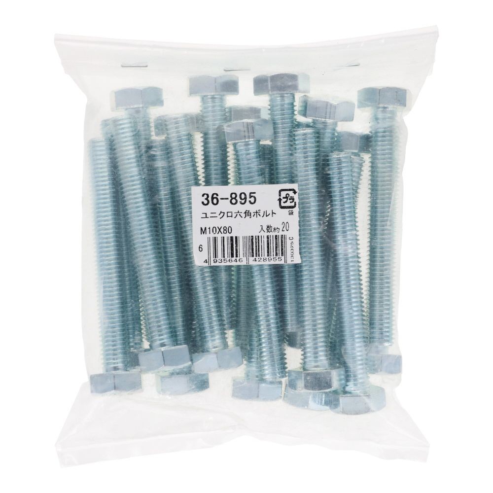 ユニクロ　六角ボルト　Ｍ１０&times;８０　２０入, ボルト, 20個入り