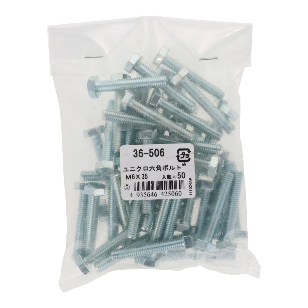 ユニクロ　六角ボルト　Ｍ６&times;３５　５０入, ボルト, M6&times;35