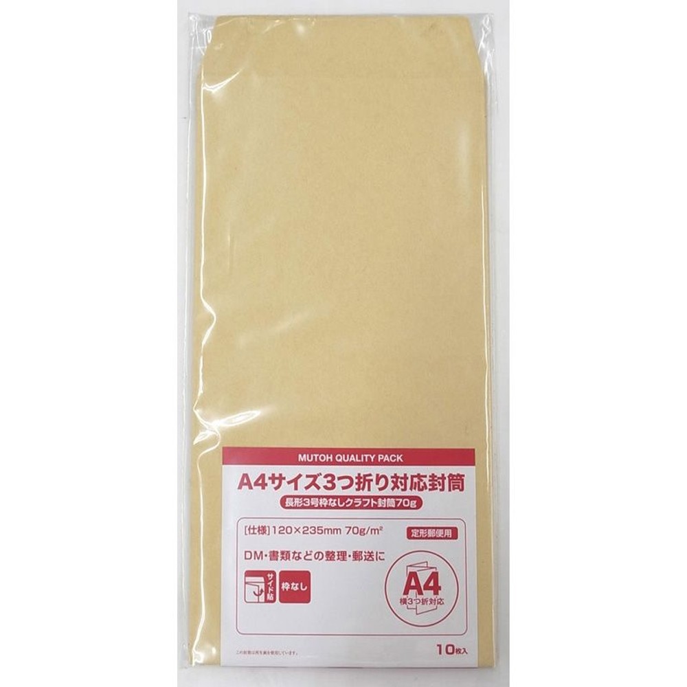 長形3号枠なしクラフト封筒70ｇ　10枚, その他カラー１, その他サイズ１