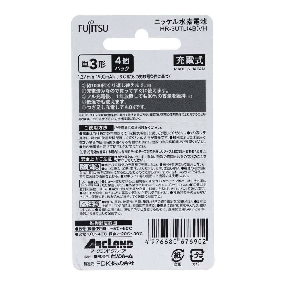 富士通ニッケル水素単3電池 HR-3UTL VH, ホワイト（2P）, 2本入り