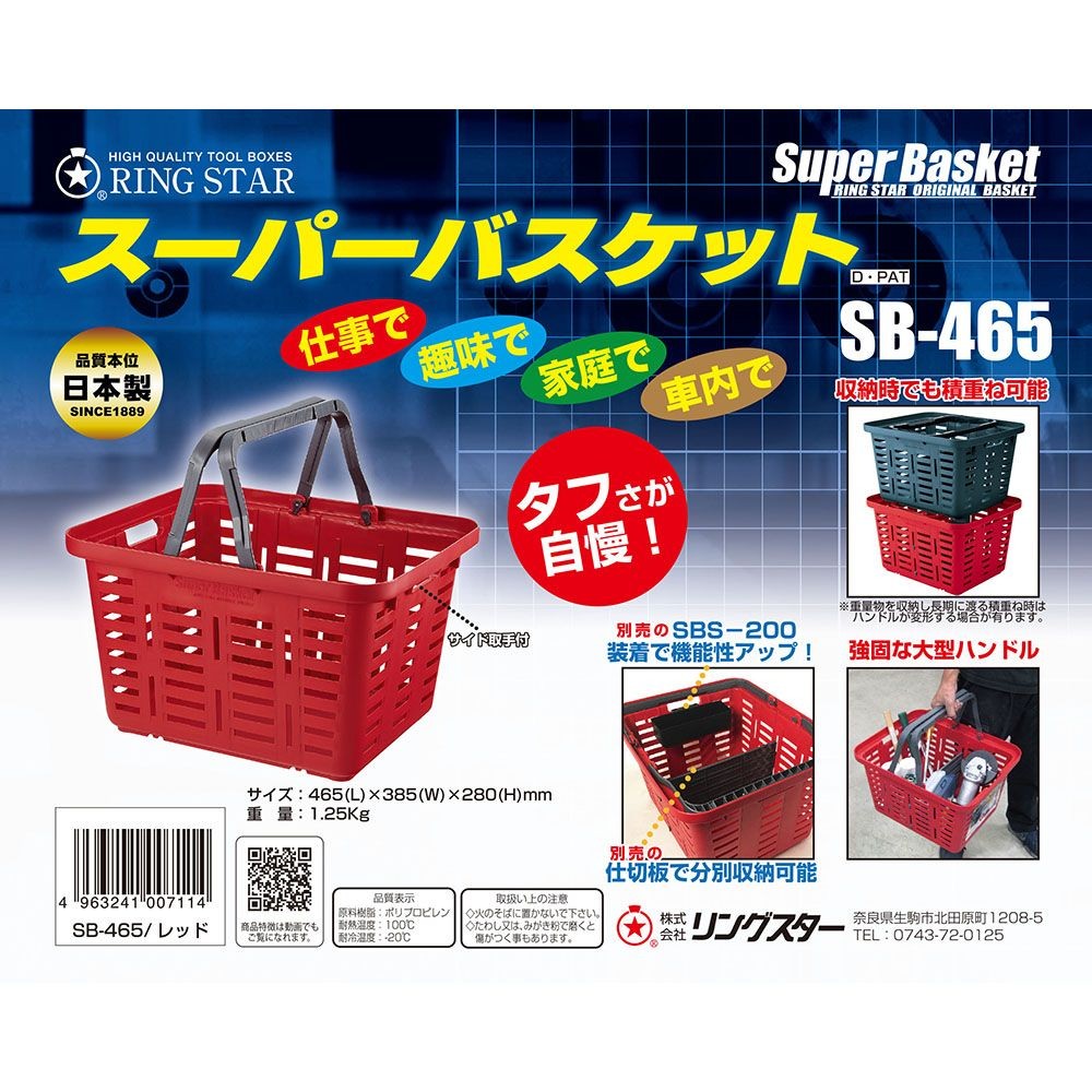 RING STAR　スーパーバスケット　レッド　ＳＢー４６５, レッド, SB-465
