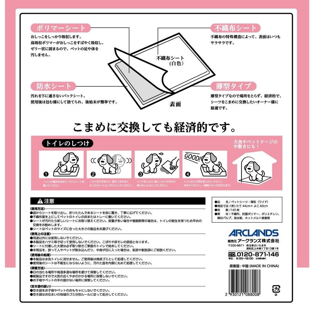 NICO大容量ペットシーツ薄型 ワイド &times;4個セット, 薄型, ワイド140枚入り&times;4個セット