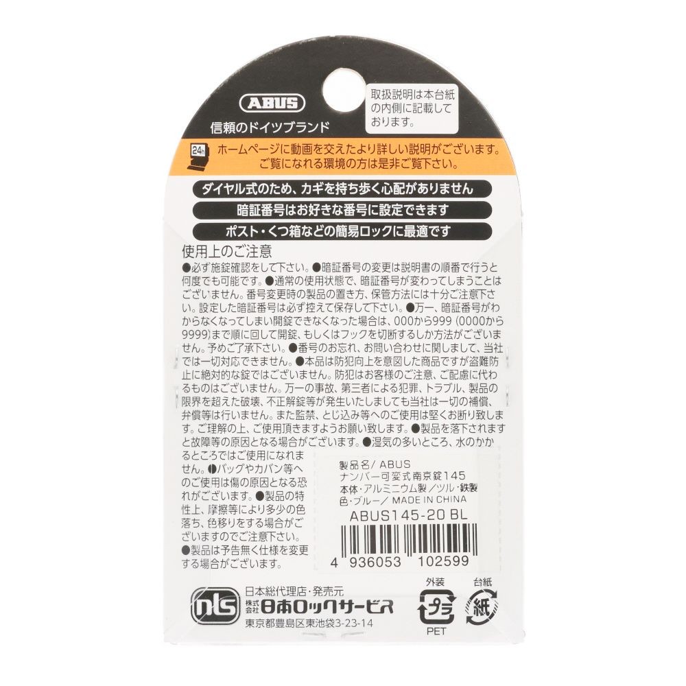 ABUS ナンバー可変式南京錠 20mm ブルー, ブルー, 20mm