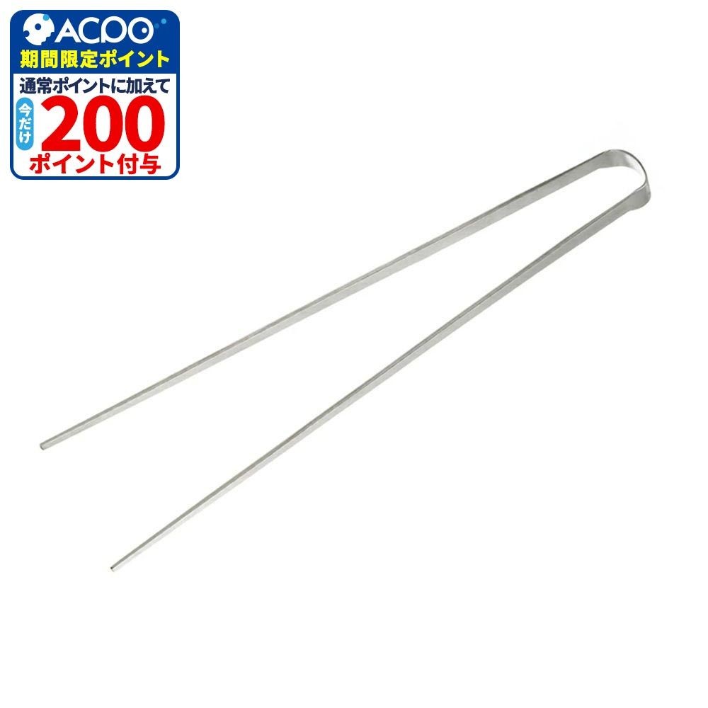 ヨシカワ EAトCO サイバシ トング Saibashi tongs, ステンレス, 幅16mm&times;奥行250mm