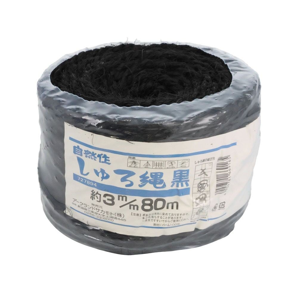 自然 シュロ縄 玉巻 黒 3mm&times;80m, 黒, 3mm&times;80m