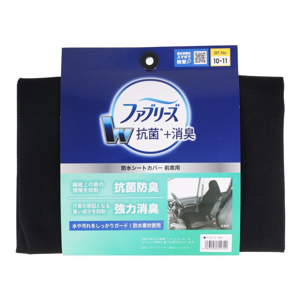 BonForm シートカバー ファブリーズ フロント1枚 60x146cm ブラック, ブラック, 前席用