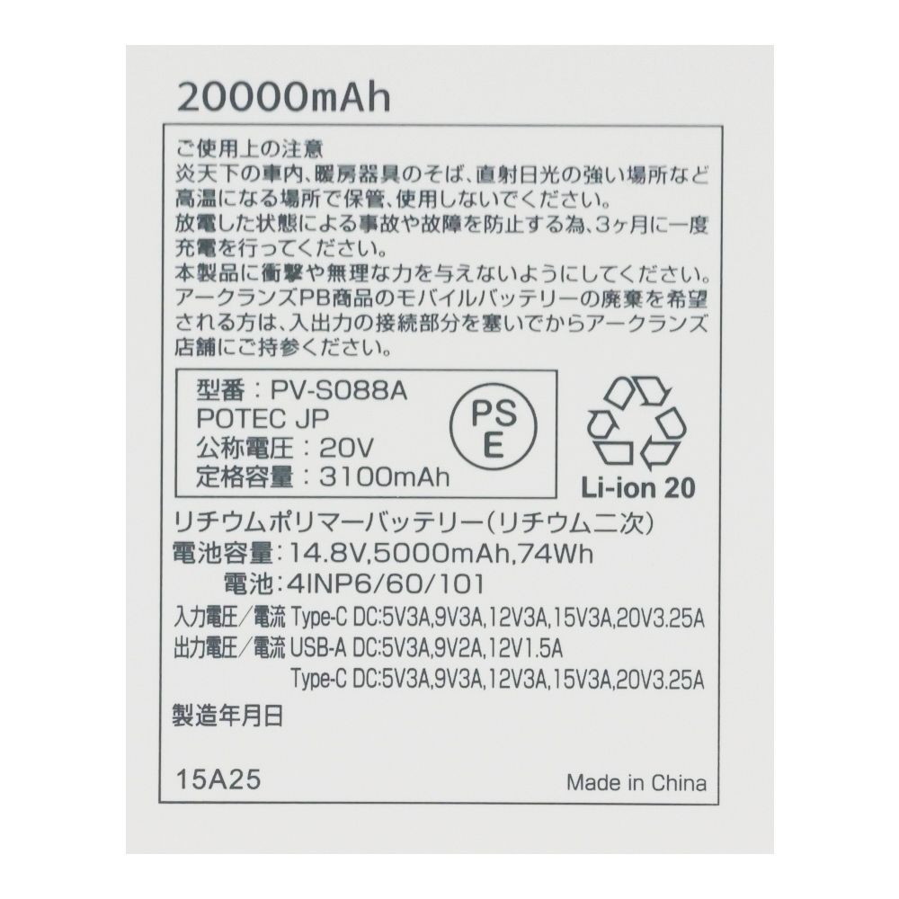 ＰＤ６５Ｗモバイルバッテリー２００００ｍＡｈ, ホワイト, （約）W69×D141×H29mm