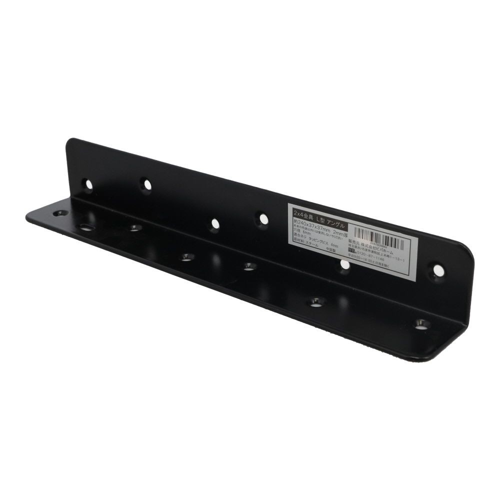 ２×４金具Ｌ型アングルタイプ２４０×３７×３７, 黒, L型アングル