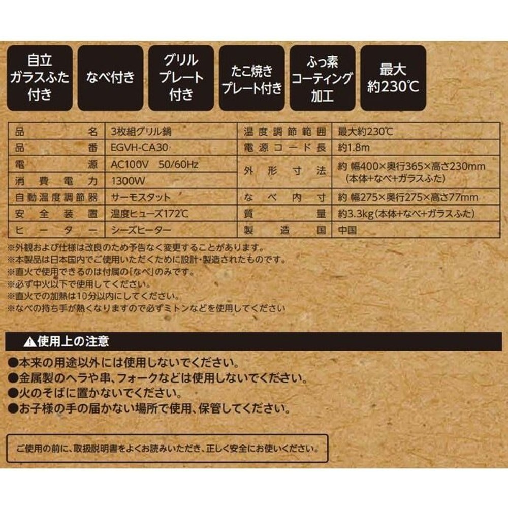 【数量限定】【処分価格】3枚組グリル鍋 EGVH‐CA30, ブラック, EGVH‐CA30