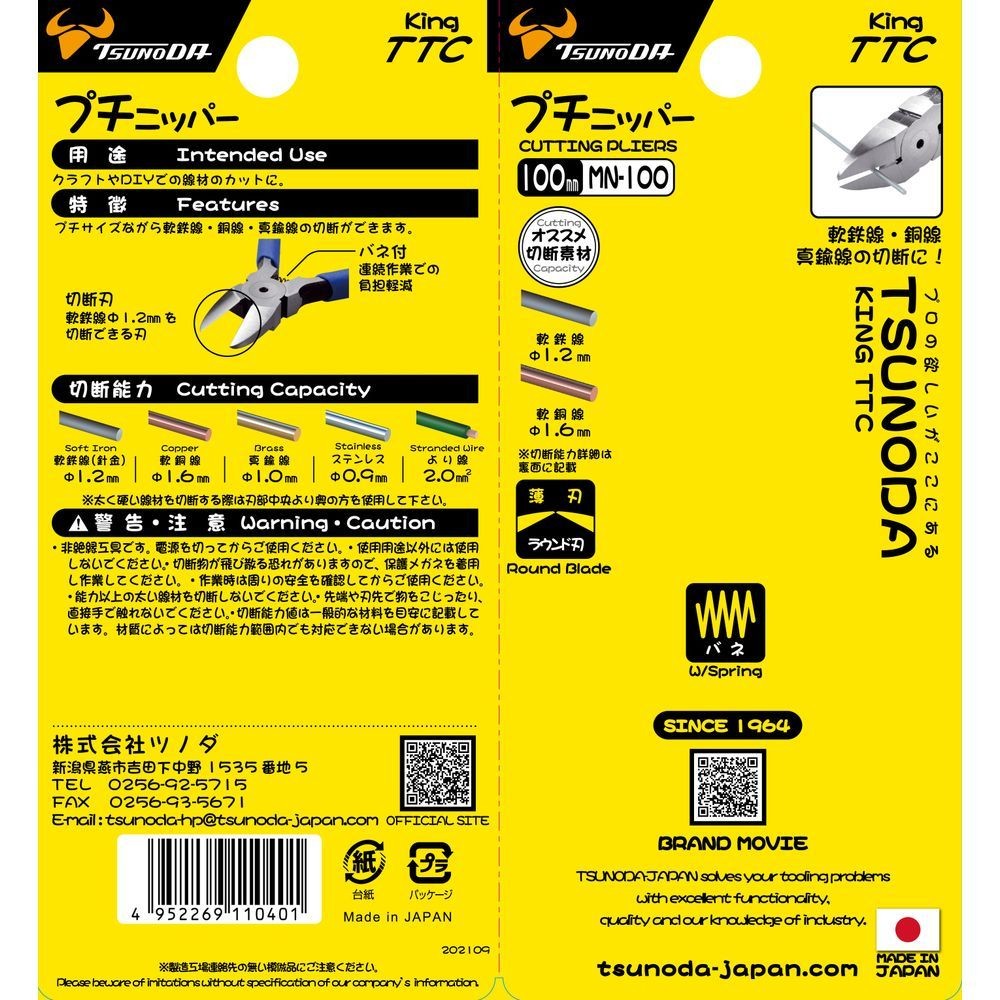 ツノダ（Tsunoda） プチニッパー　１００ｍｍ　バネ付 MN-100, ブルー, 100mm