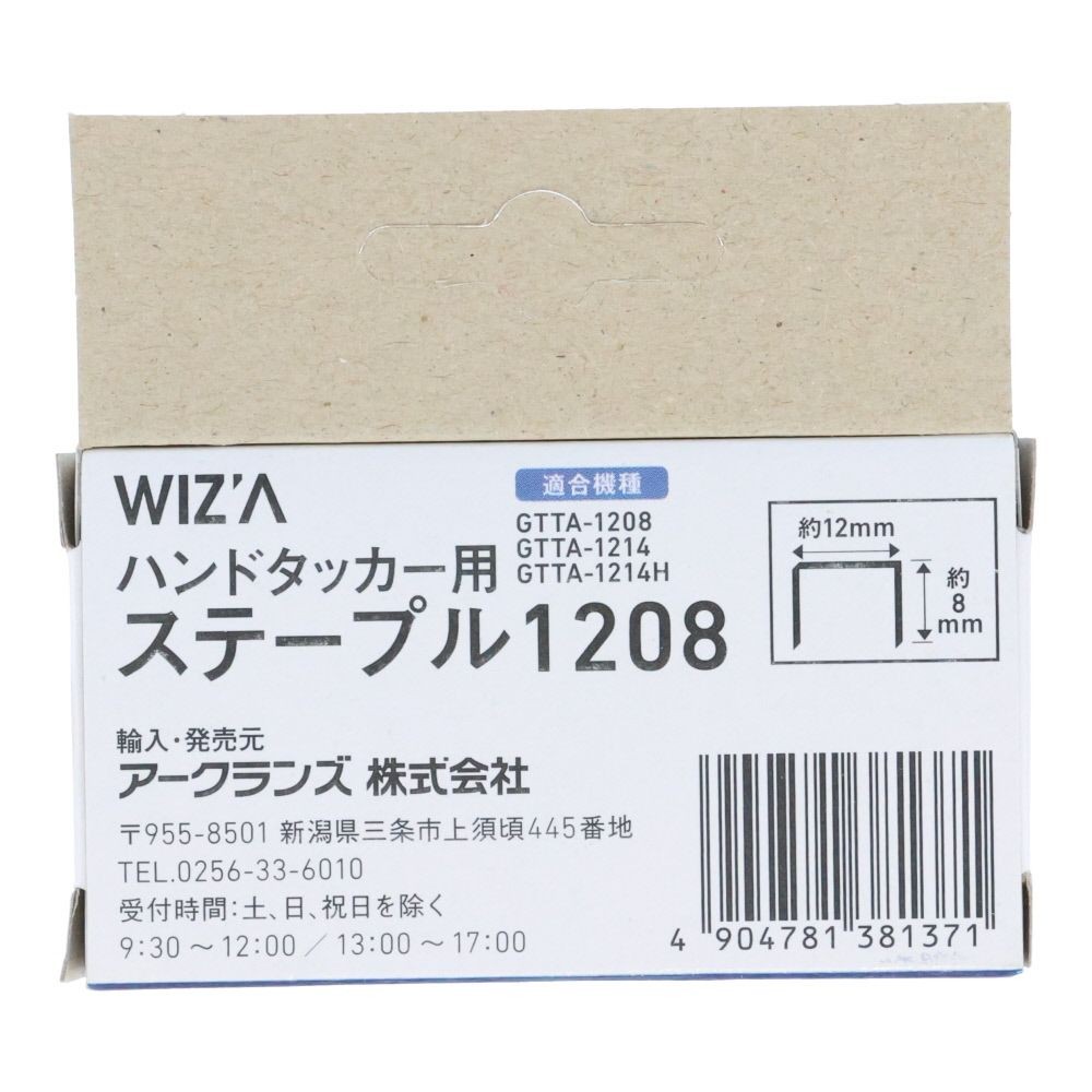 ウィザ WIZ&rsquo;A　ハンドタッカー用ステープル　１２０８, ハンドタッカー用, 1000本入